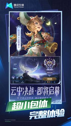 王者荣耀秒玩版最新版游戏截图2