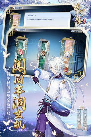 梦间集最新版游戏截图4