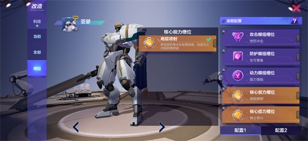 机动都市阿尔法身法流亚瑟怎么玩1