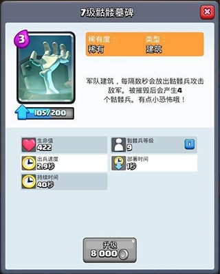 皇室战争4399版5