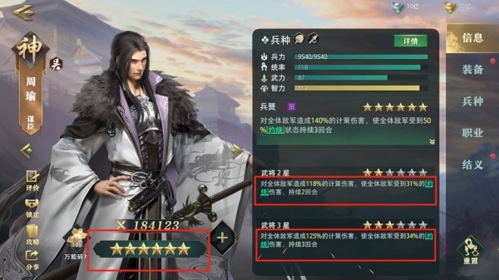 卧龙吟2苹果版武将培养2
