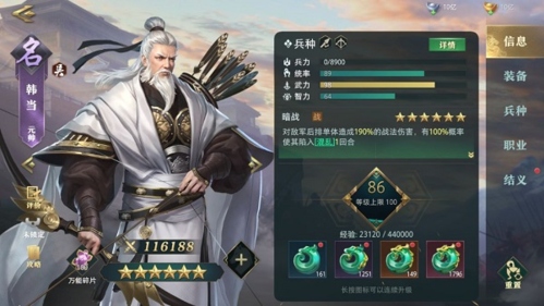 卧龙吟2苹果版武将培养5