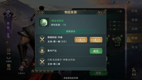 卧龙吟2苹果版武将培养13