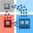 学科对抗赛最新版