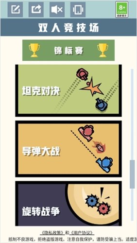 双人竞技场最新版游戏截图5