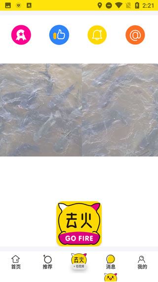 去火短视频app图片1