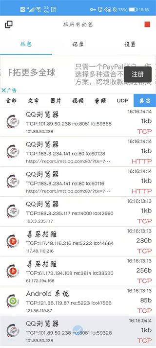 抓包精灵app图片1