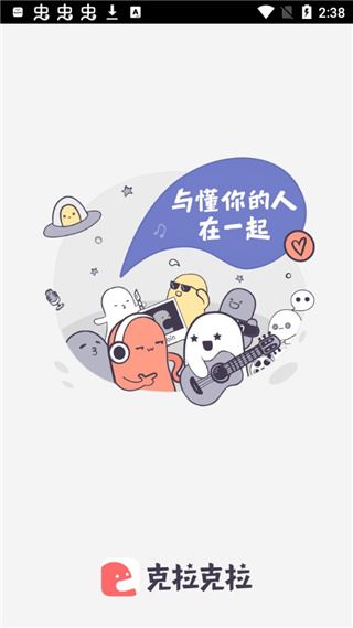克拉克拉app图片1