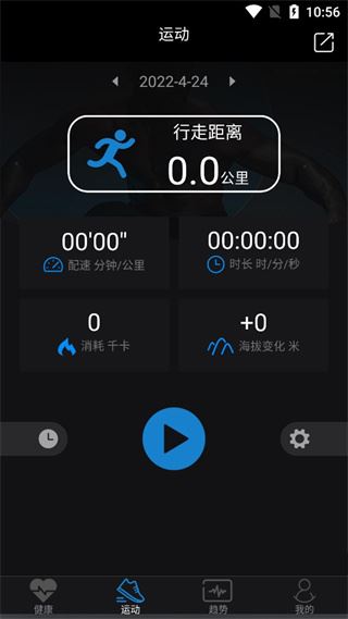 乐动穿戴app图片1