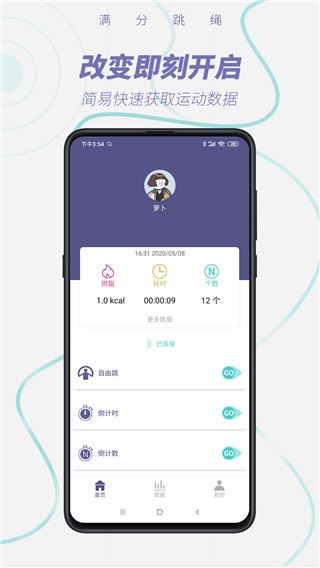 满分跳绳APP图片1