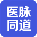 医脉同道app