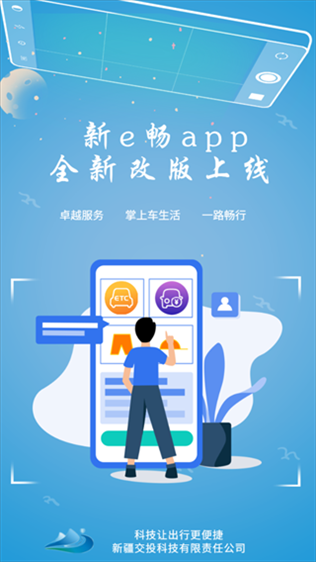 新e畅app图片1