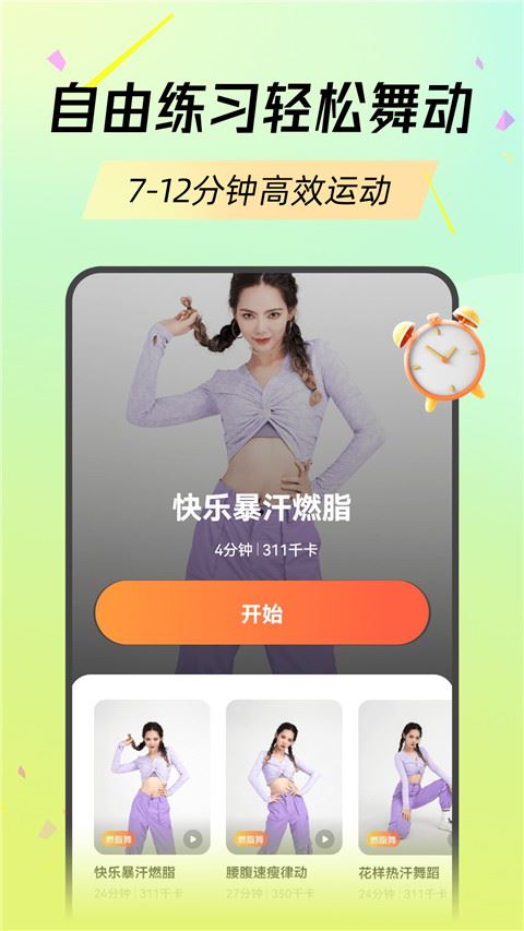 热汗舞蹈app图片1