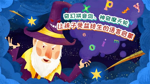 魔力小孩拼音苹果版图片1