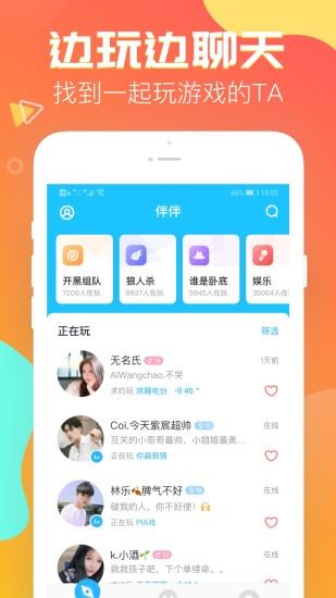 伴伴app图片1