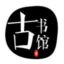 古书馆app