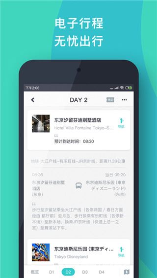 指南猫旅行app图片1
