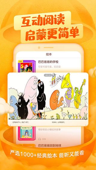 喜马拉雅儿童苹果版图片1