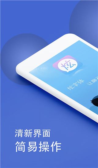 波澜炫字体App图片1