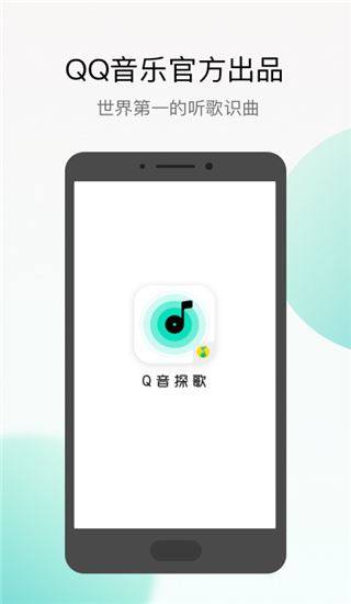 Q音探歌最新版图片1