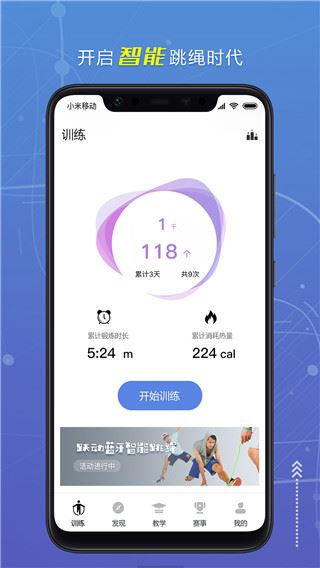跃动跳绳app图片1