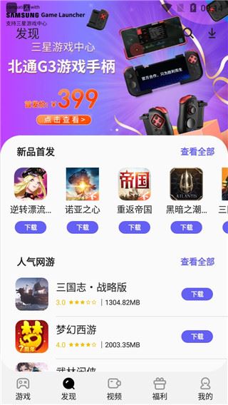 三星游戏中心app图片1