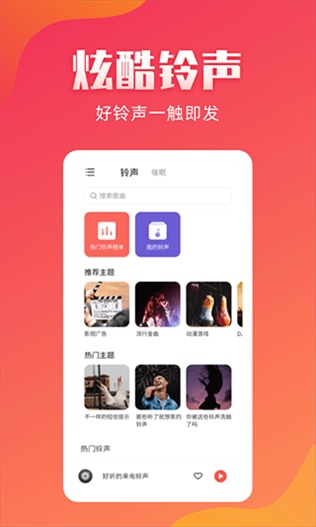 东方铃声app图片1