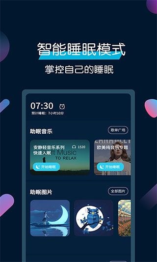 美梦睡眠app图片1