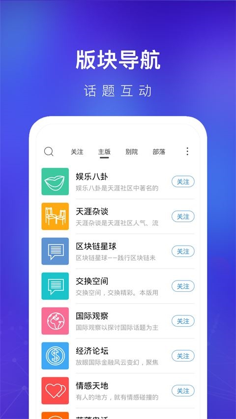 天涯社区app图片1