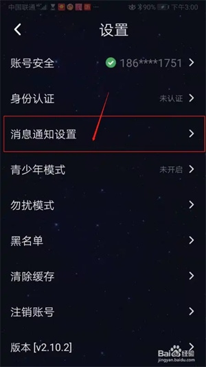 恋爱物语app官方最新版怎么开启匹配请求通知4