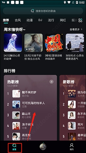 波点音乐ios版使用说明7