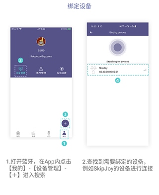 满分跳绳APP使用3