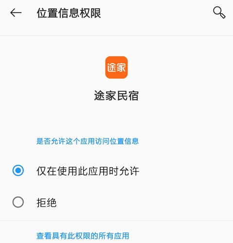 途家民宿app1