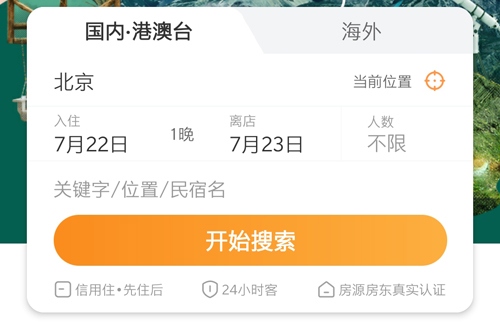 途家民宿app2