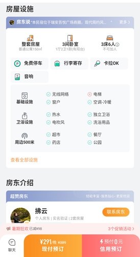 途家民宿app6