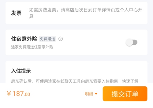 途家民宿app11