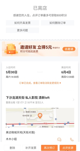 途家民宿app12
