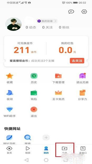 QQ浏览器怎么编辑文件1