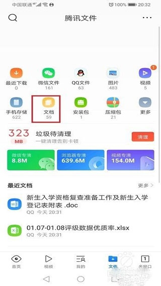 QQ浏览器怎么编辑文件2