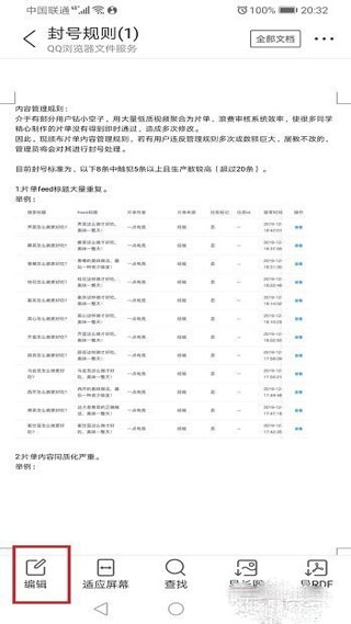 QQ浏览器怎么编辑文件4