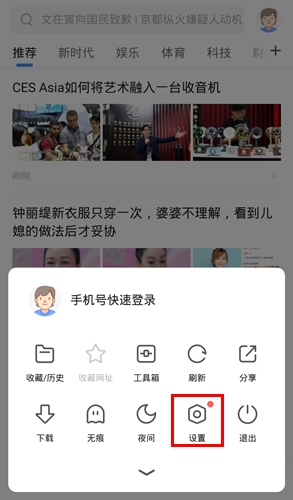 360极速浏览器app怎么使用插件3