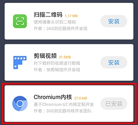 360极速浏览器app如何屏蔽广告3