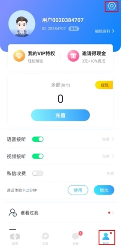 知聊app怎么注销账号图片1