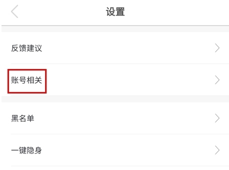 知聊app怎么注销账号图片2