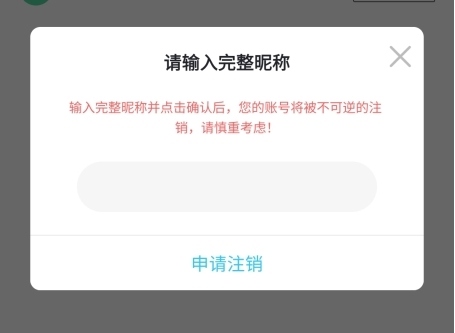 知聊app怎么注销账号图片4