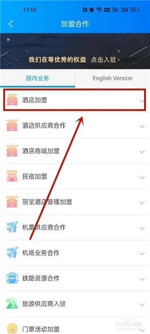携程eBooking酒店商家app使用2