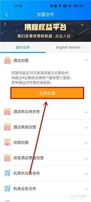 携程eBooking酒店商家app使用3