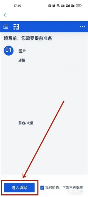 携程eBooking酒店商家app使用5