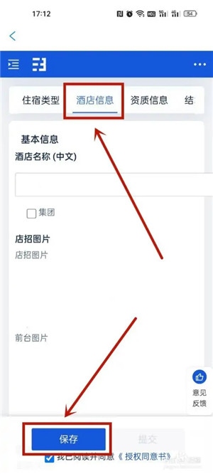 携程eBooking酒店商家app使用7
