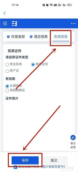携程eBooking酒店商家app使用9